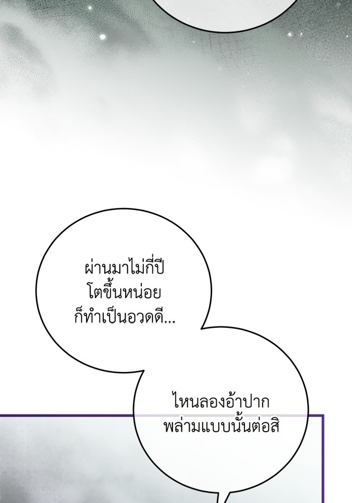 เปลี่ยนชะตาด้วยวิวาห์สีเลือด - หน้า 39