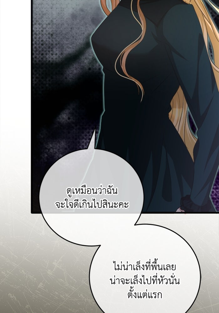 เปลี่ยนชะตาด้วยวิวาห์สีเลือด - หน้า 42