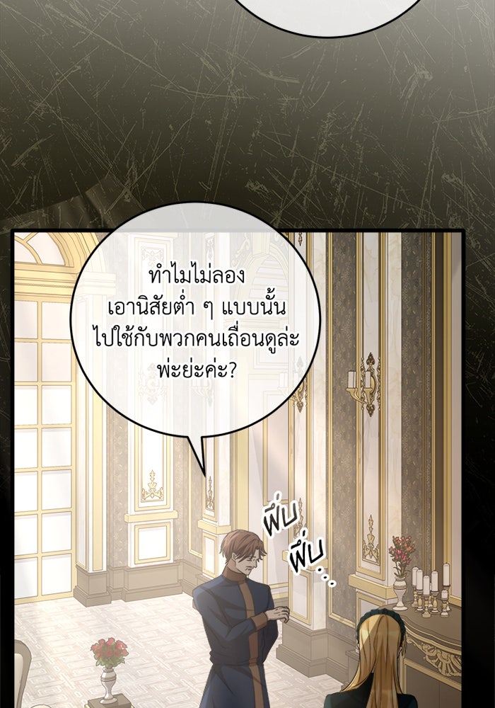 เปลี่ยนชะตาด้วยวิวาห์สีเลือด - หน้า 43