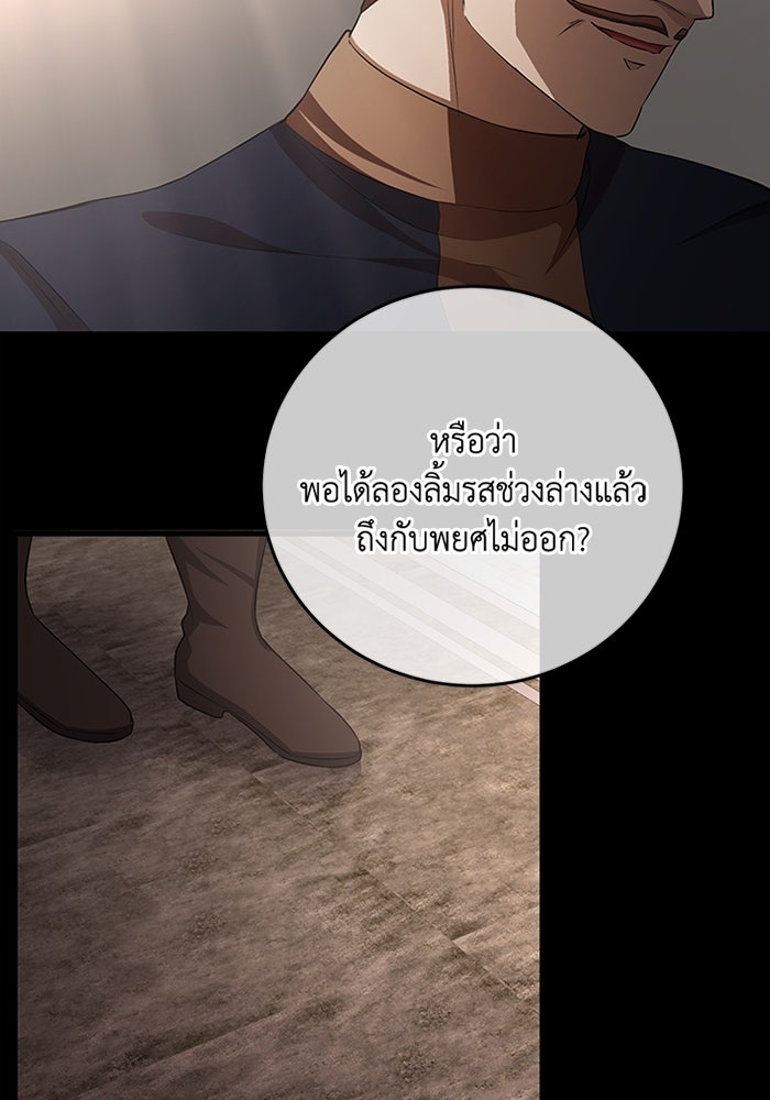 เปลี่ยนชะตาด้วยวิวาห์สีเลือด - หน้า 45