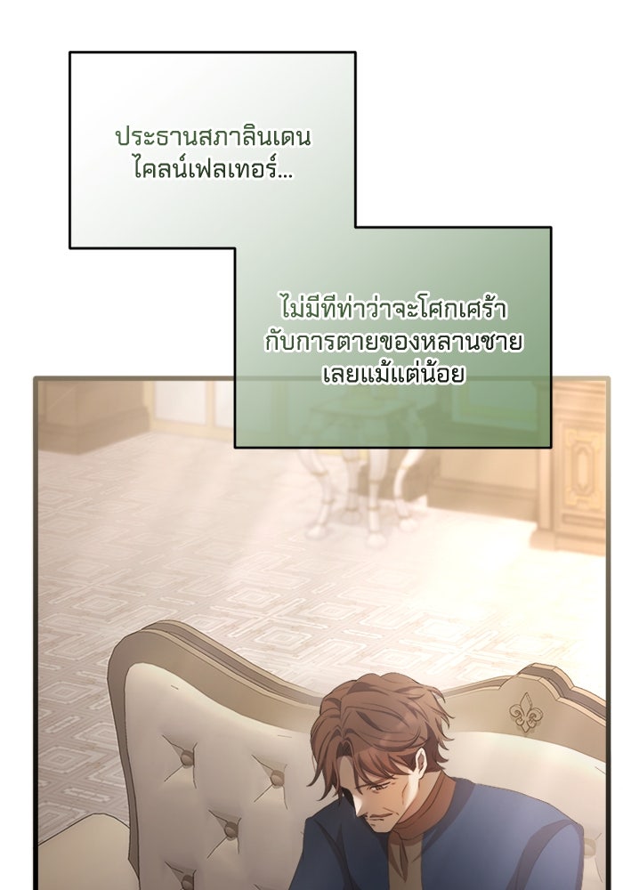 เปลี่ยนชะตาด้วยวิวาห์สีเลือด - หน้า 5
