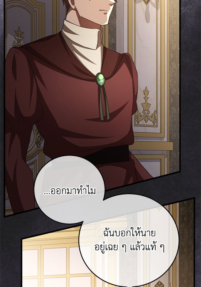 เปลี่ยนชะตาด้วยวิวาห์สีเลือด - หน้า 54