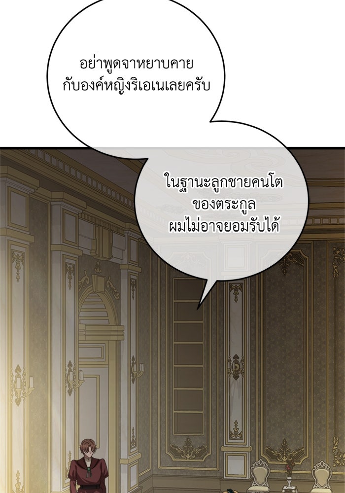 เปลี่ยนชะตาด้วยวิวาห์สีเลือด - หน้า 56