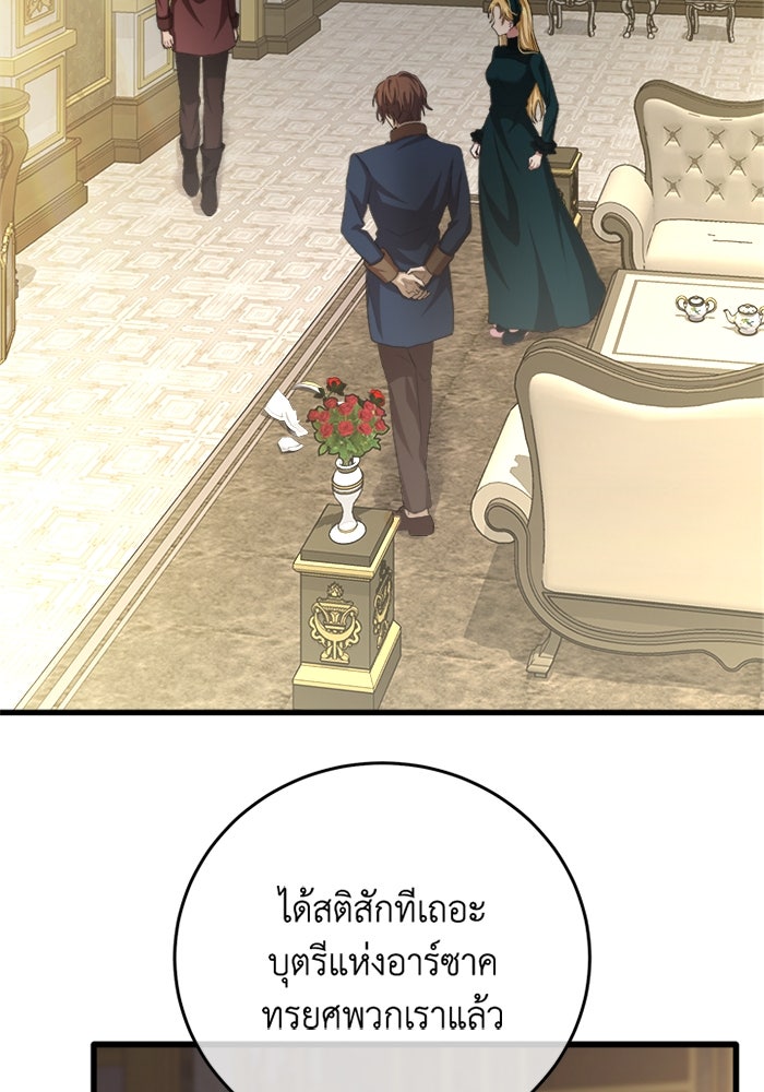 เปลี่ยนชะตาด้วยวิวาห์สีเลือด - หน้า 57