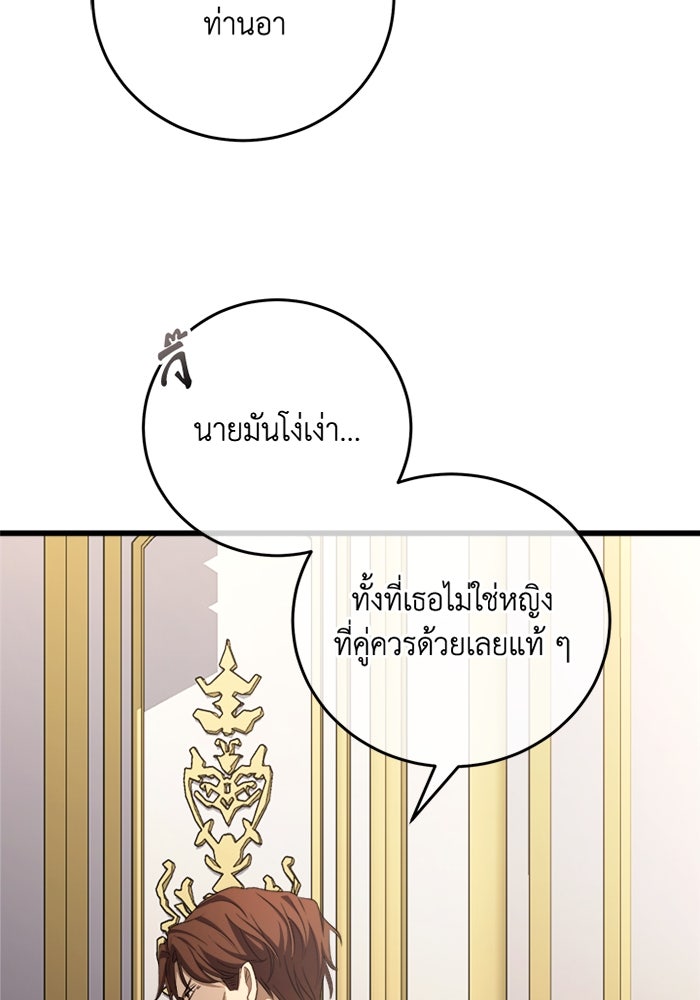 เปลี่ยนชะตาด้วยวิวาห์สีเลือด - หน้า 59