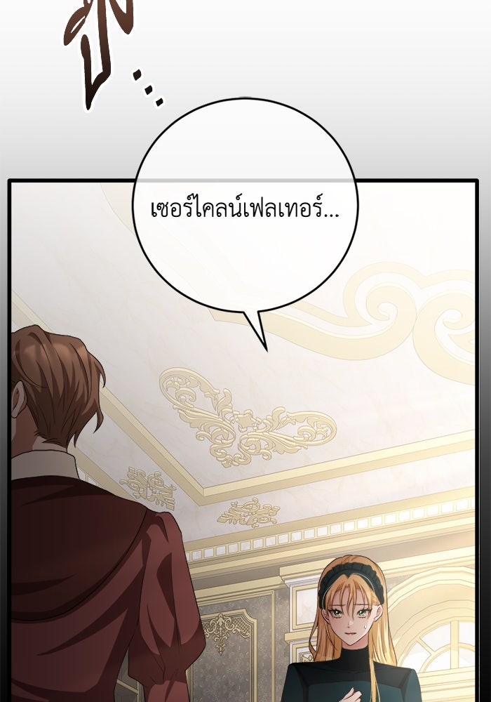 เปลี่ยนชะตาด้วยวิวาห์สีเลือด - หน้า 61