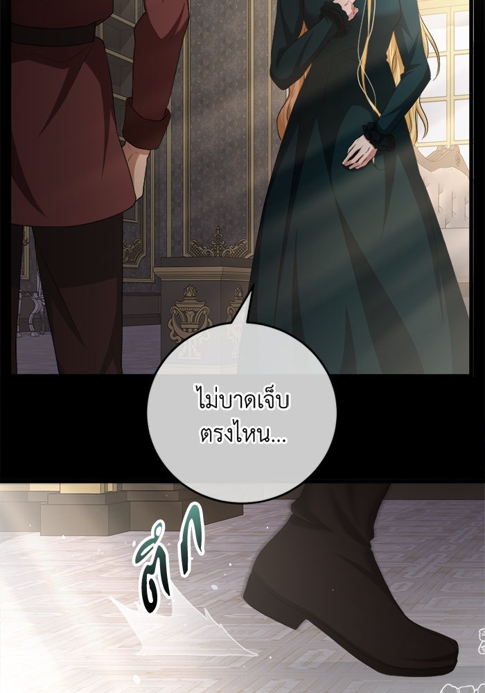 เปลี่ยนชะตาด้วยวิวาห์สีเลือด - หน้า 62