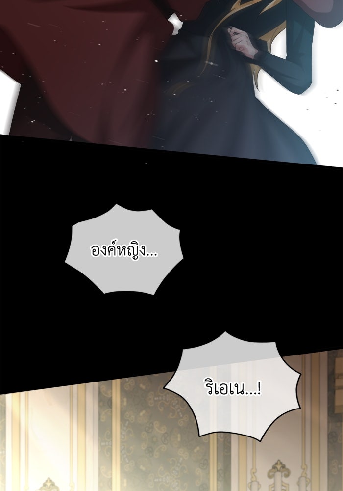 เปลี่ยนชะตาด้วยวิวาห์สีเลือด - หน้า 64
