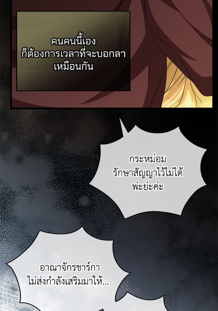 เปลี่ยนชะตาด้วยวิวาห์สีเลือด - หน้า 68