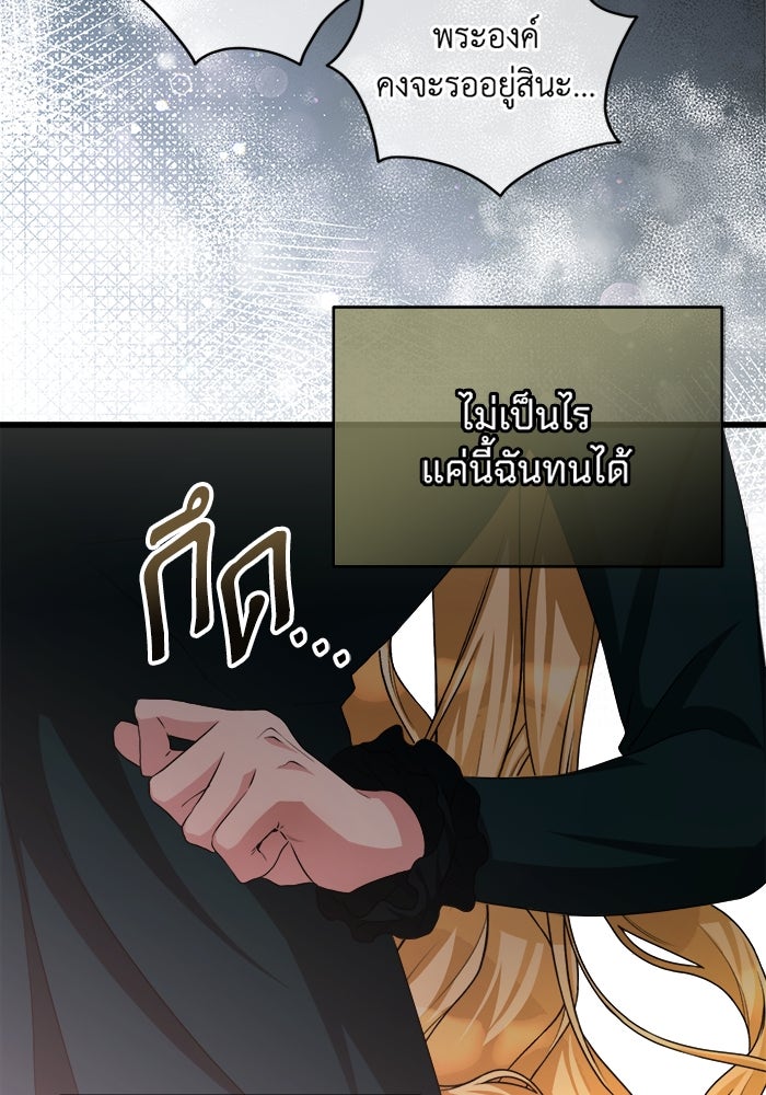 เปลี่ยนชะตาด้วยวิวาห์สีเลือด - หน้า 69