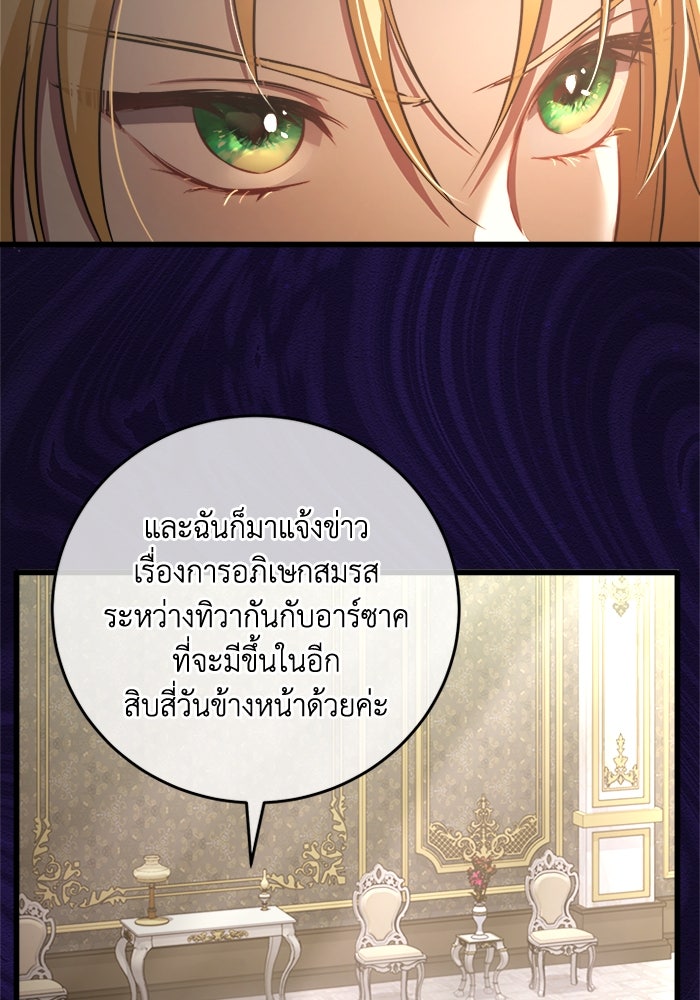 เปลี่ยนชะตาด้วยวิวาห์สีเลือด - หน้า 7