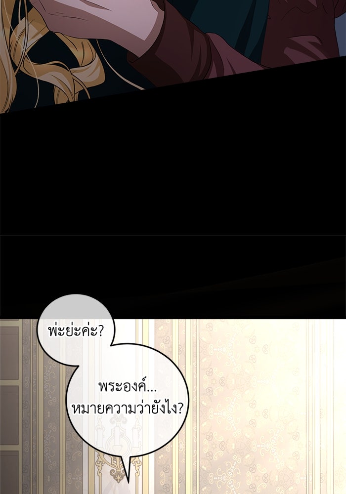 เปลี่ยนชะตาด้วยวิวาห์สีเลือด - หน้า 72