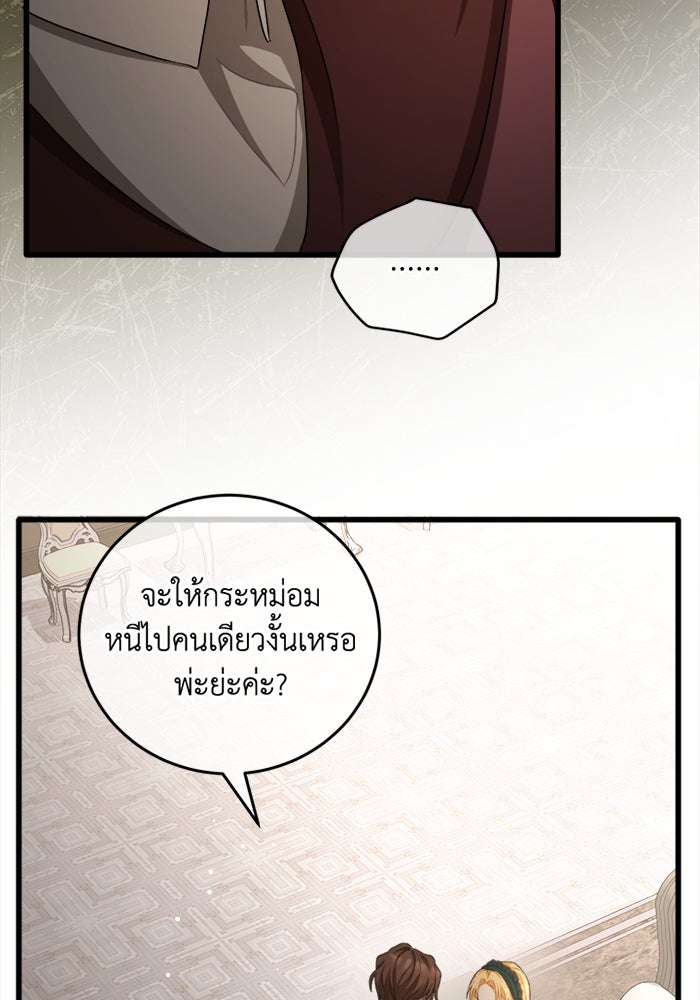 เปลี่ยนชะตาด้วยวิวาห์สีเลือด - หน้า 75