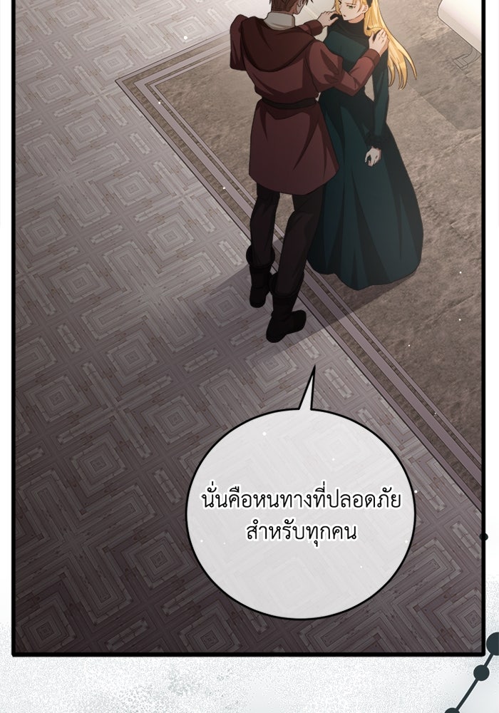 เปลี่ยนชะตาด้วยวิวาห์สีเลือด - หน้า 76