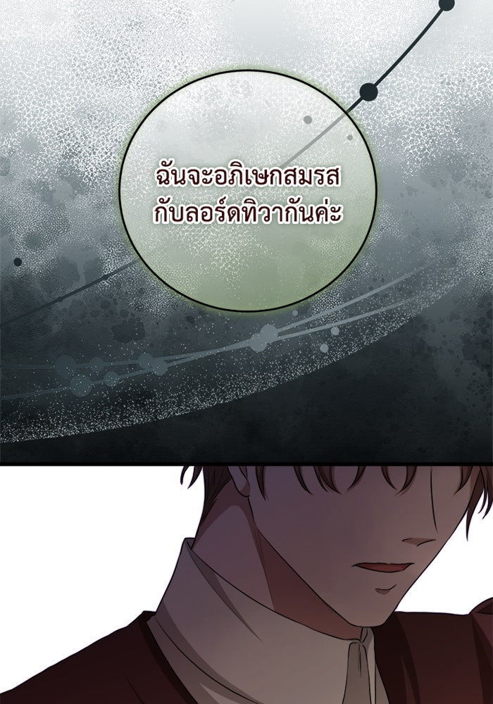 เปลี่ยนชะตาด้วยวิวาห์สีเลือด - หน้า 77