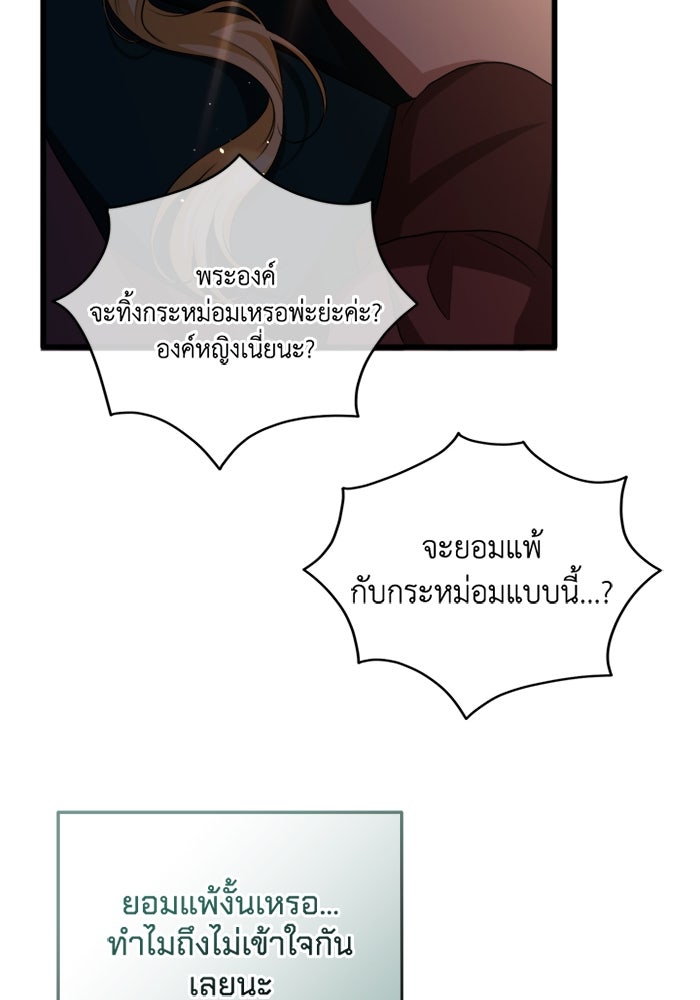 เปลี่ยนชะตาด้วยวิวาห์สีเลือด - หน้า 79
