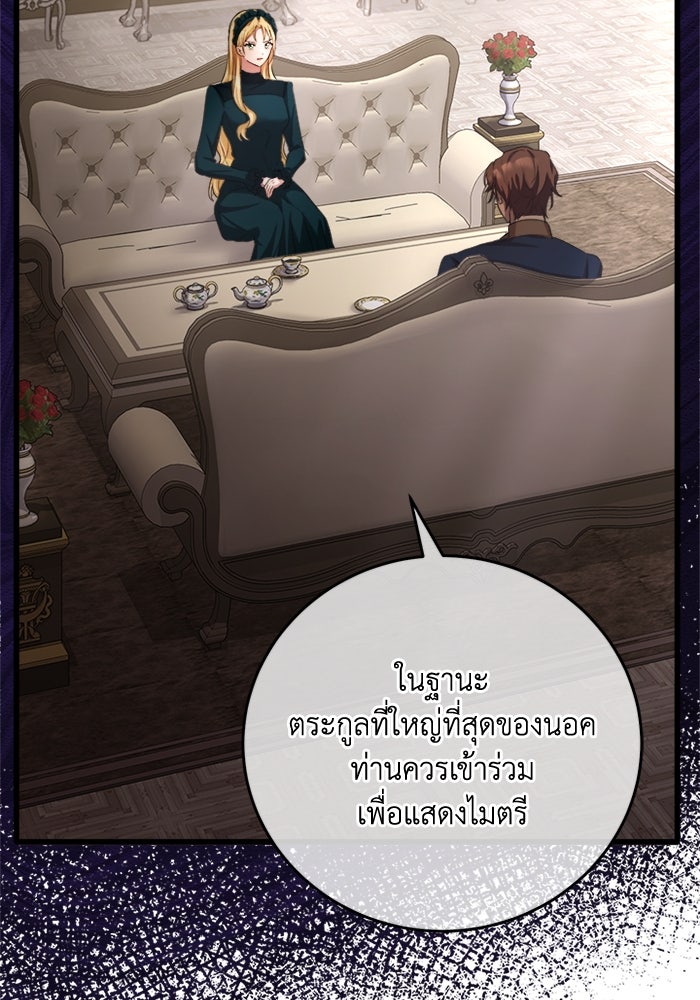 เปลี่ยนชะตาด้วยวิวาห์สีเลือด - หน้า 8