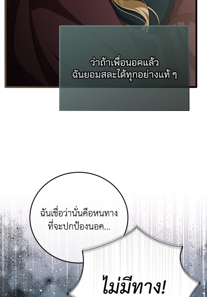 เปลี่ยนชะตาด้วยวิวาห์สีเลือด - หน้า 81