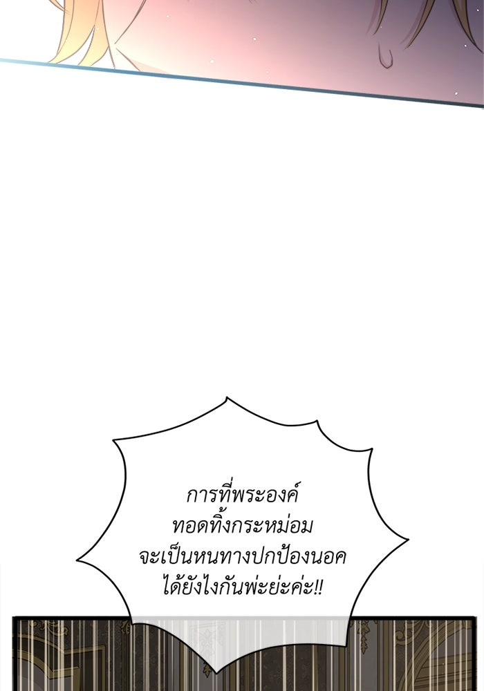 เปลี่ยนชะตาด้วยวิวาห์สีเลือด - หน้า 84