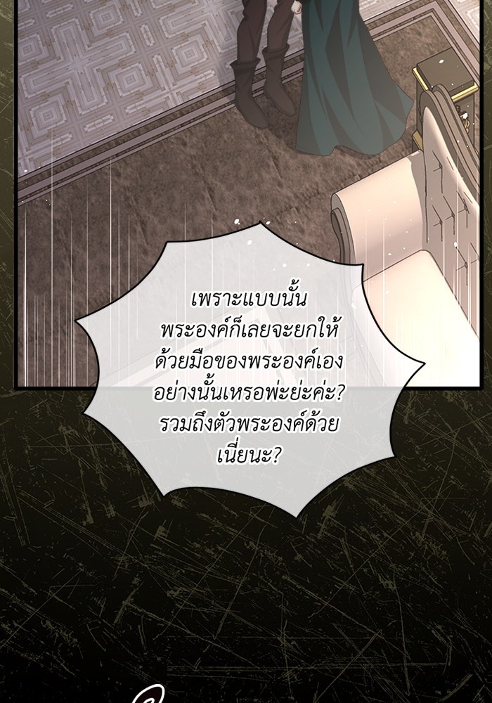 เปลี่ยนชะตาด้วยวิวาห์สีเลือด - หน้า 86