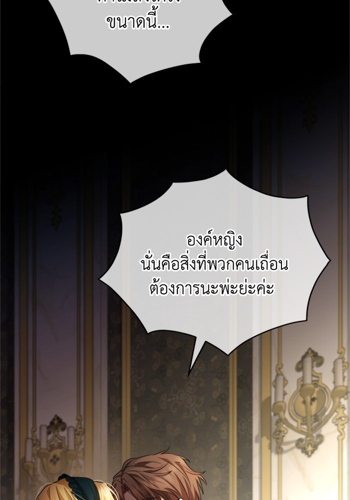 เปลี่ยนชะตาด้วยวิวาห์สีเลือด - หน้า 88