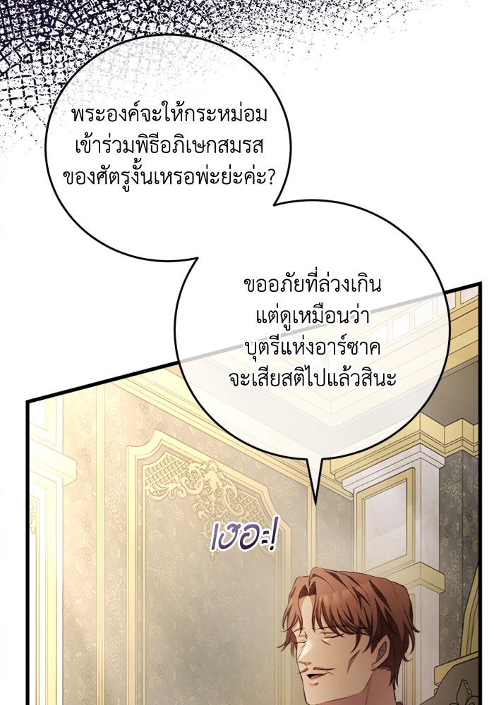 เปลี่ยนชะตาด้วยวิวาห์สีเลือด - หน้า 9