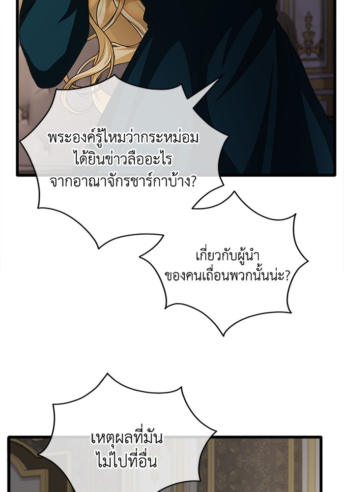 เปลี่ยนชะตาด้วยวิวาห์สีเลือด - หน้า 91