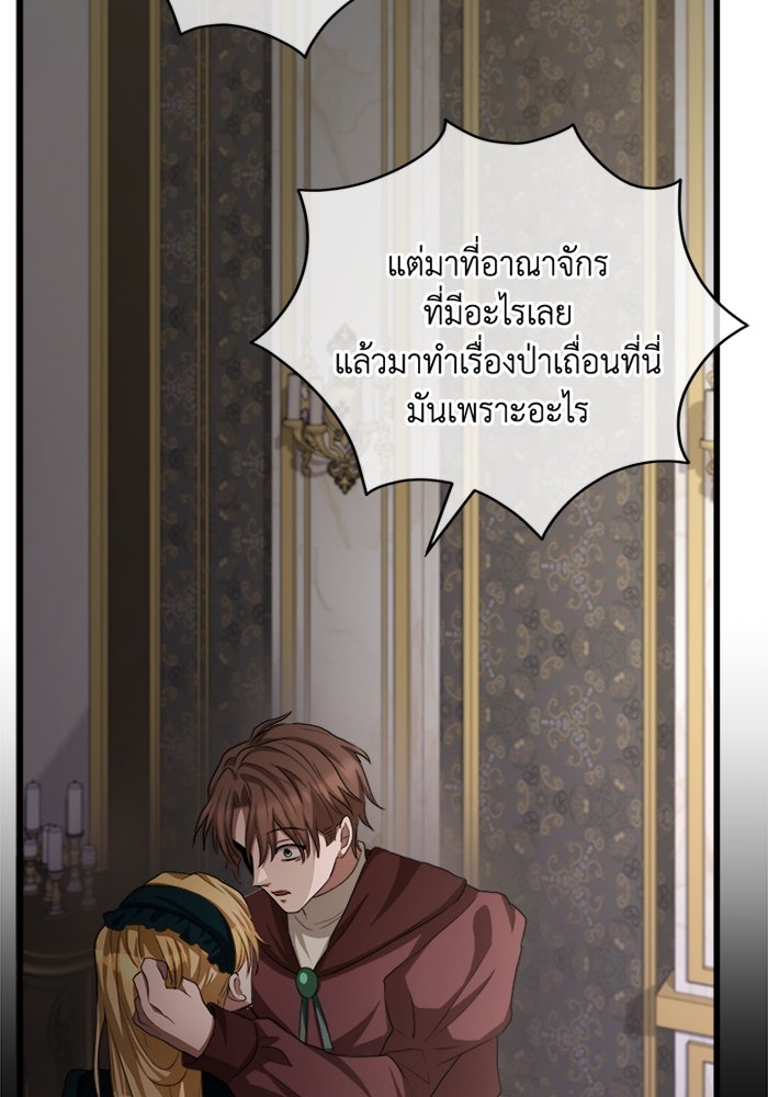 เปลี่ยนชะตาด้วยวิวาห์สีเลือด - หน้า 92