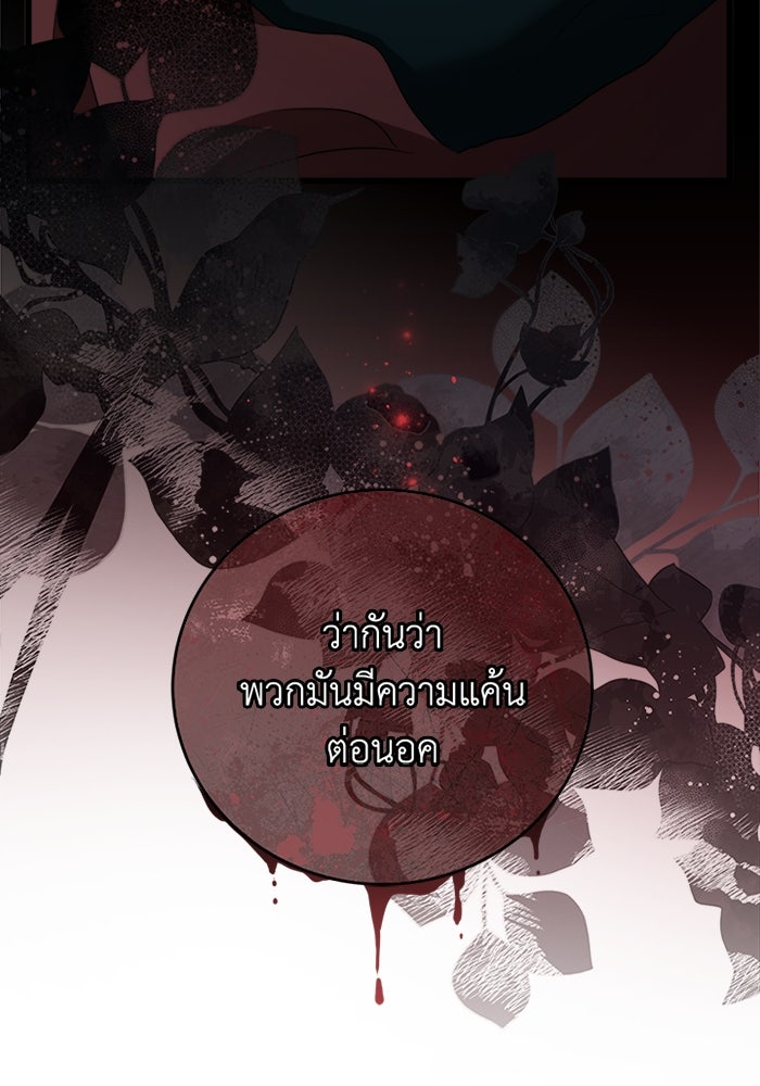 เปลี่ยนชะตาด้วยวิวาห์สีเลือด - หน้า 95