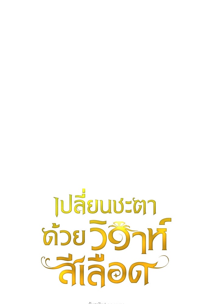 เปลี่ยนชะตาด้วยวิวาห์สีเลือด - หน้า 1
