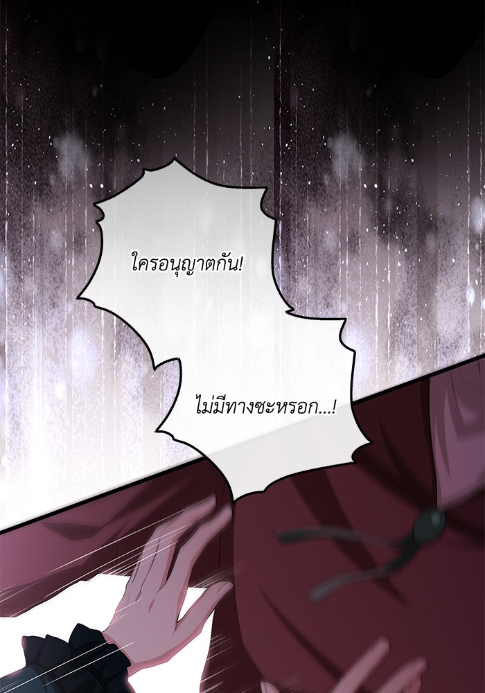 เปลี่ยนชะตาด้วยวิวาห์สีเลือด - หน้า 103