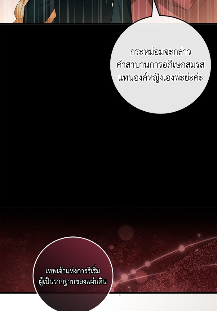 เปลี่ยนชะตาด้วยวิวาห์สีเลือด - หน้า 113