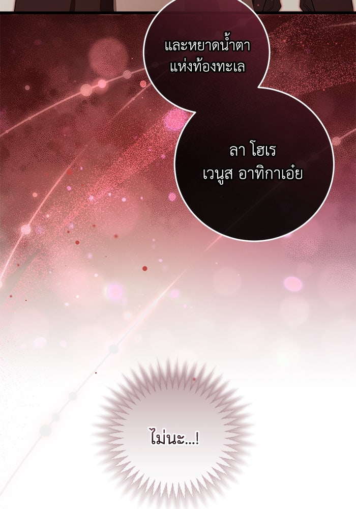 เปลี่ยนชะตาด้วยวิวาห์สีเลือด - หน้า 115