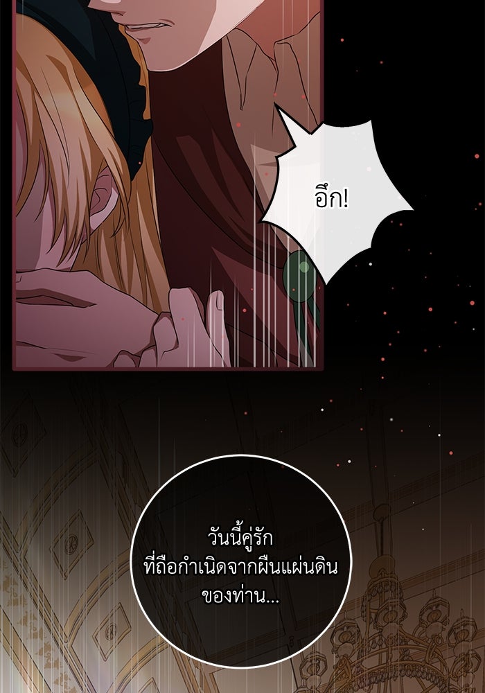 เปลี่ยนชะตาด้วยวิวาห์สีเลือด - หน้า 119