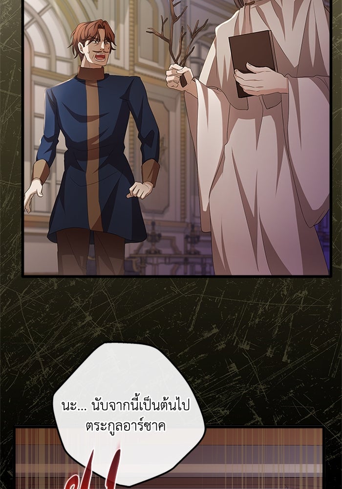 เปลี่ยนชะตาด้วยวิวาห์สีเลือด - หน้า 129
