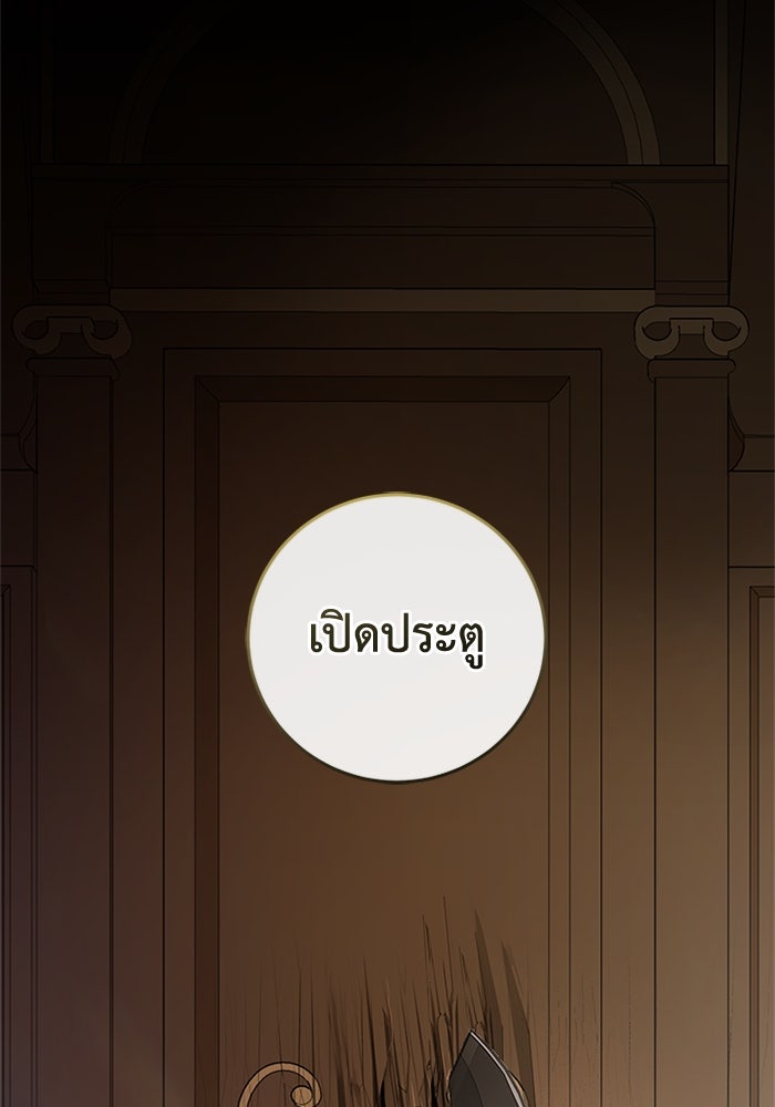 เปลี่ยนชะตาด้วยวิวาห์สีเลือด - หน้า 137