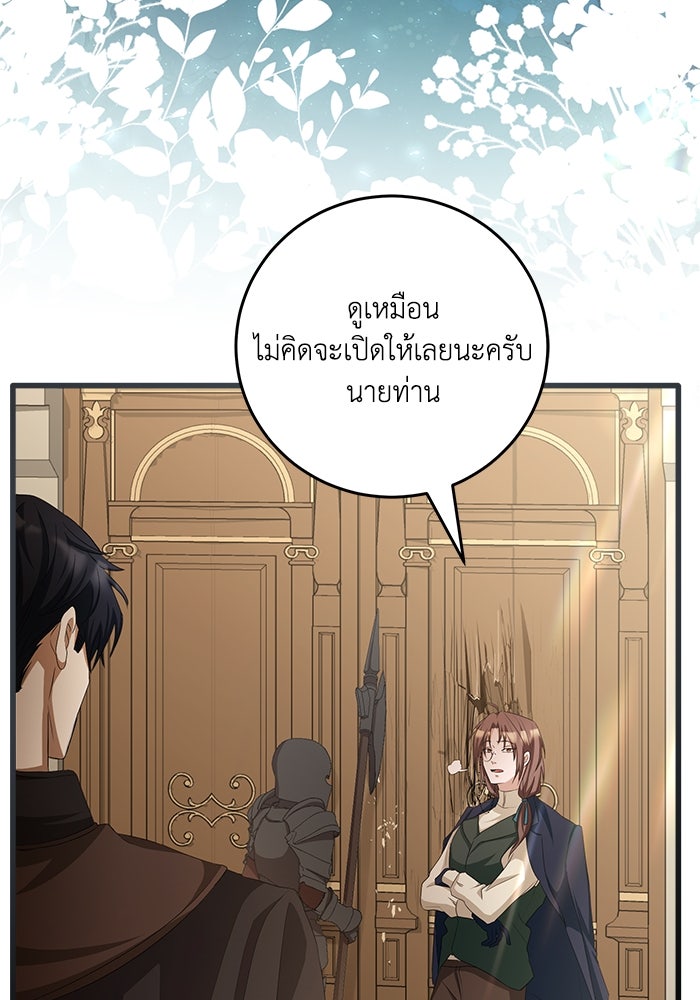 เปลี่ยนชะตาด้วยวิวาห์สีเลือด - หน้า 141