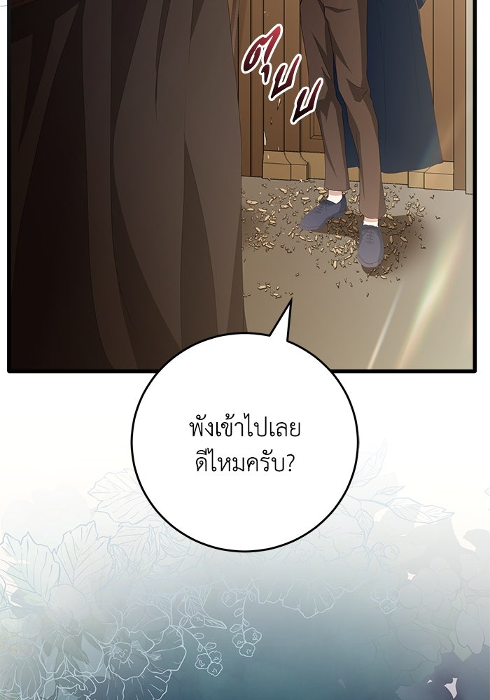 เปลี่ยนชะตาด้วยวิวาห์สีเลือด - หน้า 142