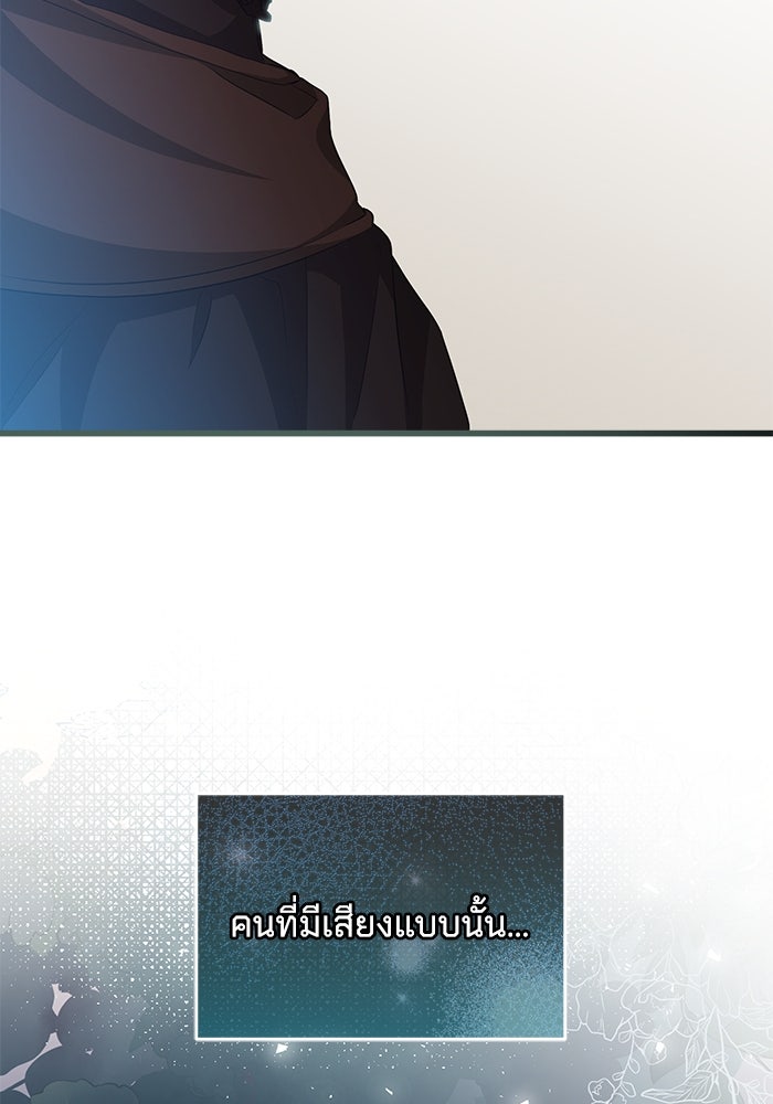 เปลี่ยนชะตาด้วยวิวาห์สีเลือด - หน้า 145
