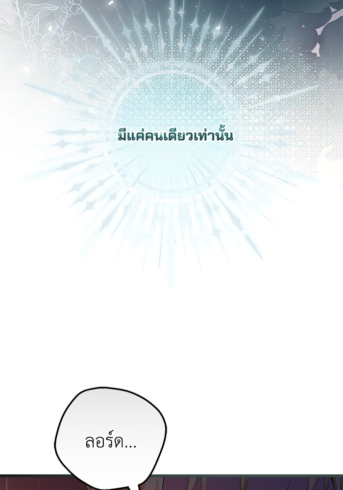 เปลี่ยนชะตาด้วยวิวาห์สีเลือด - หน้า 147