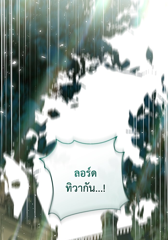 เปลี่ยนชะตาด้วยวิวาห์สีเลือด - หน้า 149