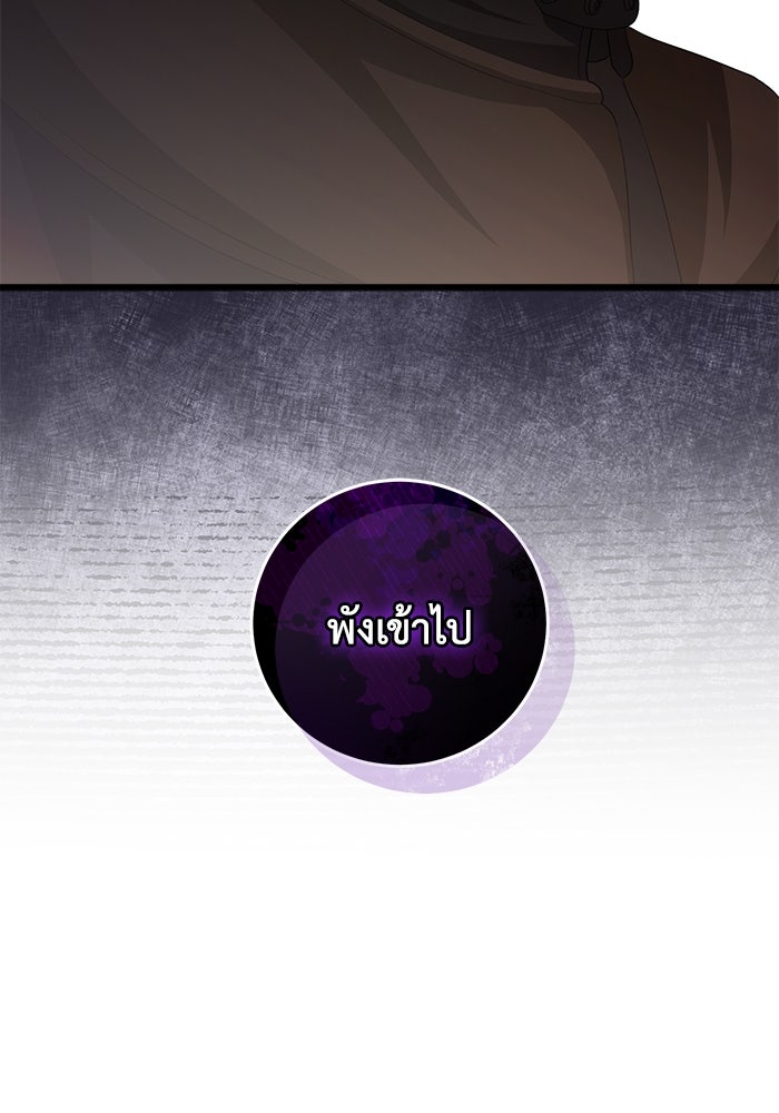 เปลี่ยนชะตาด้วยวิวาห์สีเลือด - หน้า 153