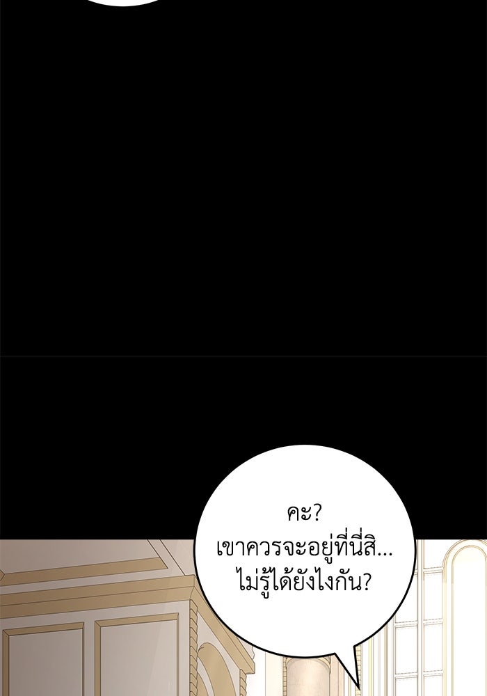 เปลี่ยนชะตาด้วยวิวาห์สีเลือด - หน้า 18