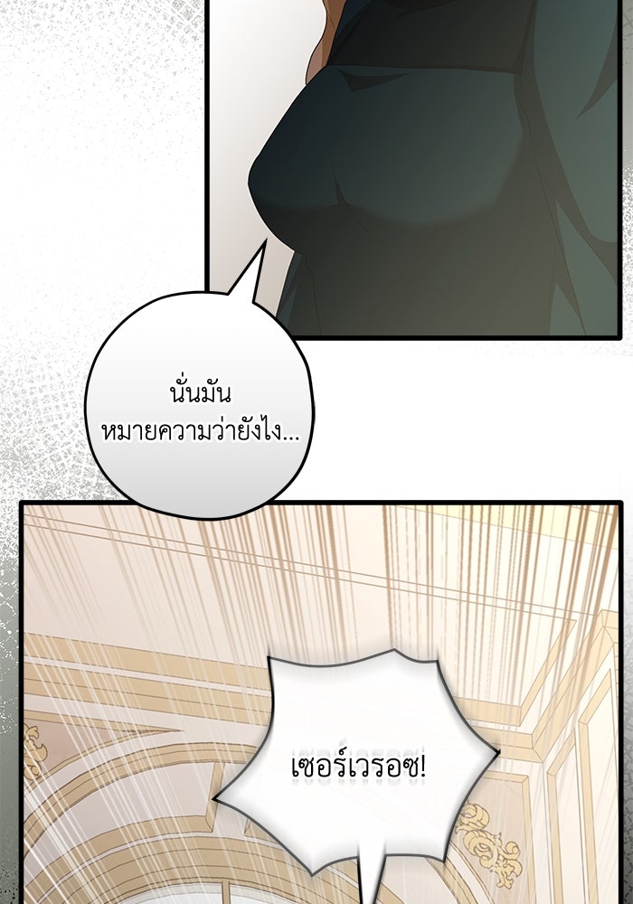 เปลี่ยนชะตาด้วยวิวาห์สีเลือด - หน้า 21