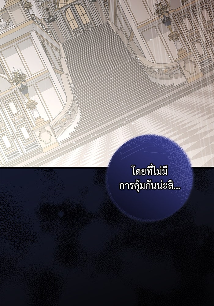 เปลี่ยนชะตาด้วยวิวาห์สีเลือด - หน้า 27