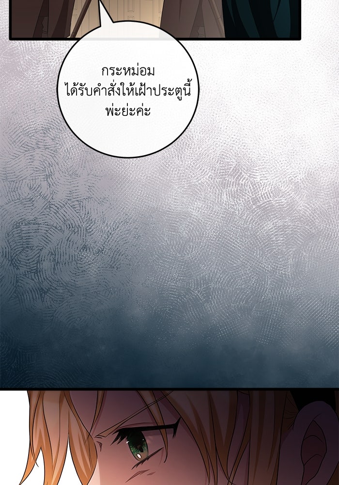 เปลี่ยนชะตาด้วยวิวาห์สีเลือด - หน้า 34