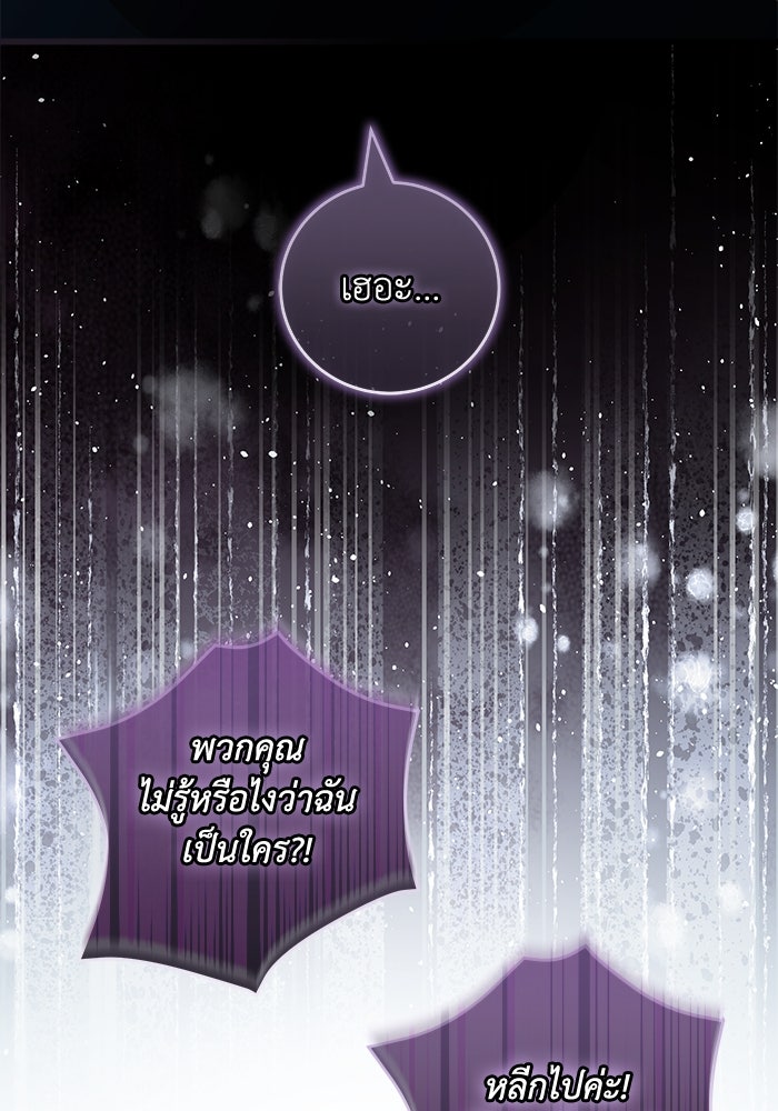 เปลี่ยนชะตาด้วยวิวาห์สีเลือด - หน้า 38
