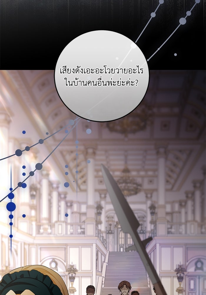 เปลี่ยนชะตาด้วยวิวาห์สีเลือด - หน้า 40