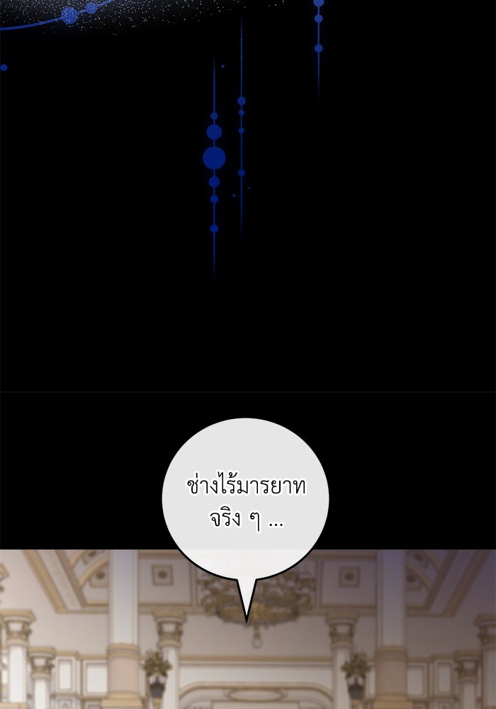 เปลี่ยนชะตาด้วยวิวาห์สีเลือด - หน้า 42