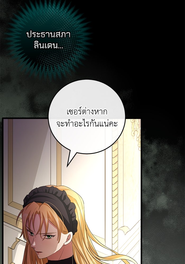 เปลี่ยนชะตาด้วยวิวาห์สีเลือด - หน้า 44